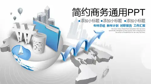 简约商务通用工作汇报PPT模板