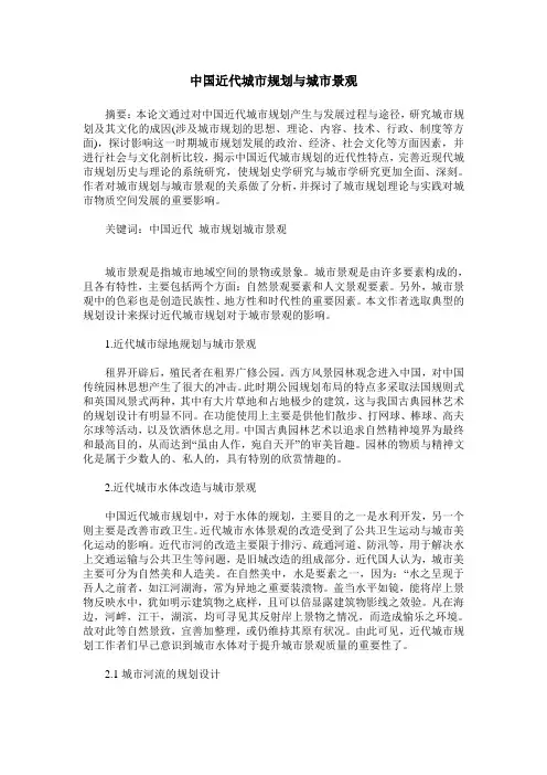 中国近代城市规划与城市景观