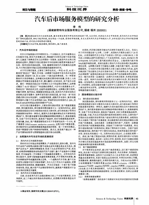 汽车后市场服务模型的研究分析