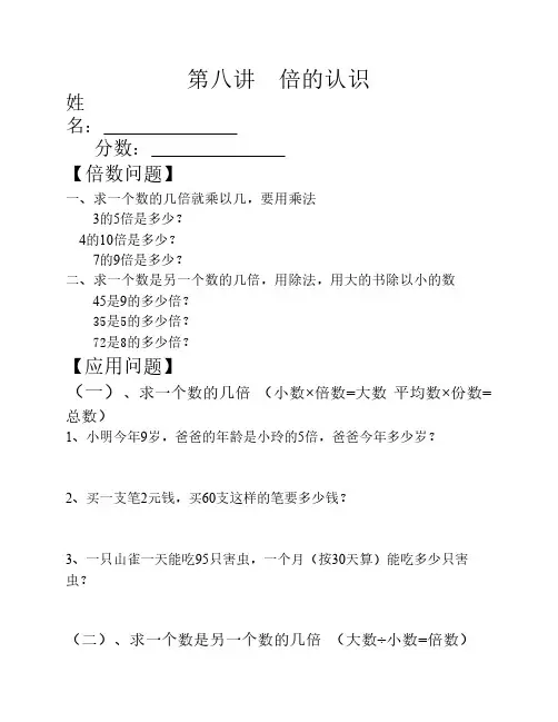 三年级数学 倍的认识