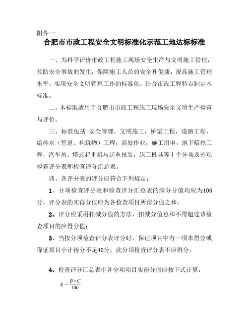 市政工程安全检查评分汇总表