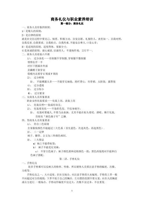 商务礼仪与职业素养