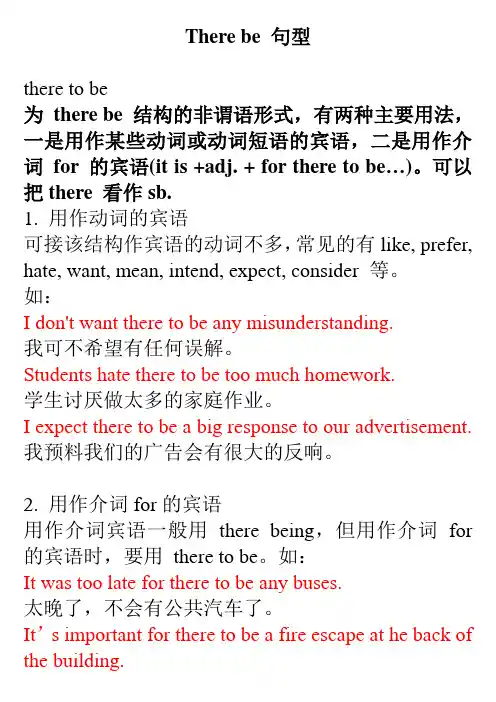 There be句型详解