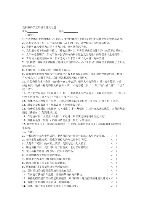 教科版科学五年级下册期末测试题及答案