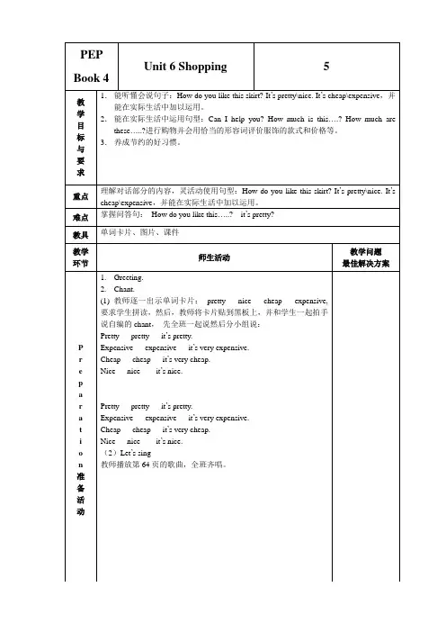 新人教版小学四年级英语下册第五单元教案