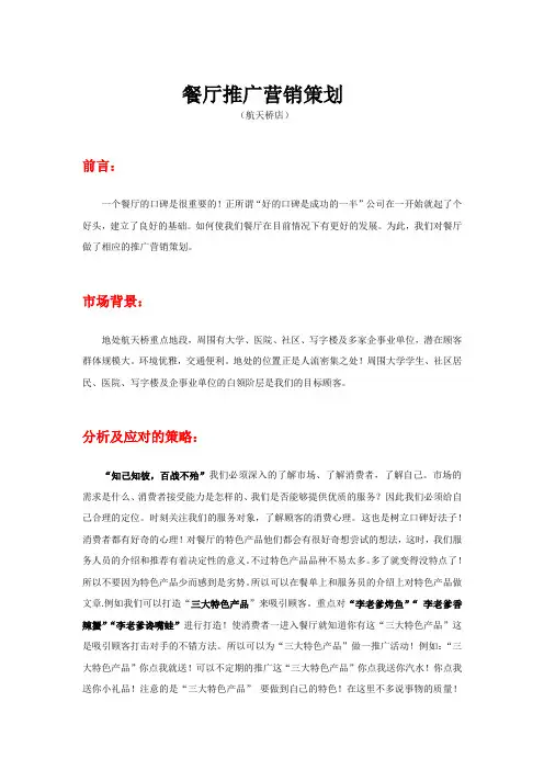 餐厅推广营销策划