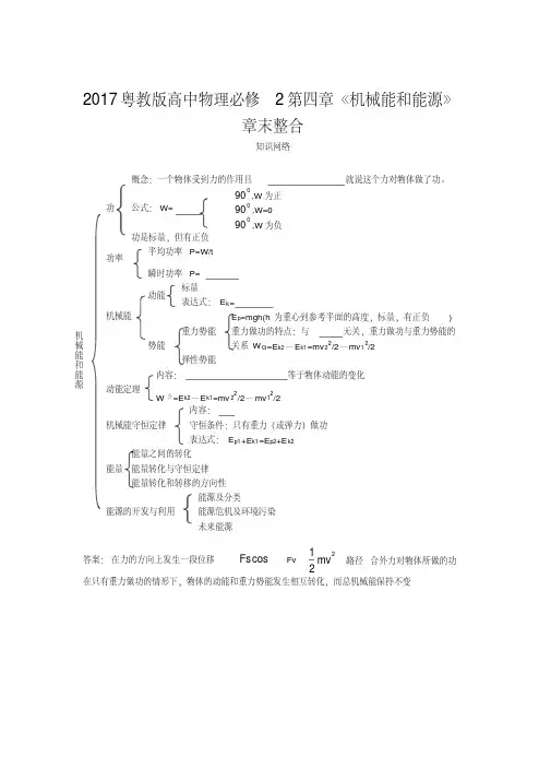 2017粤教版高中物理必修2第四章《机械能和能源》章末整合