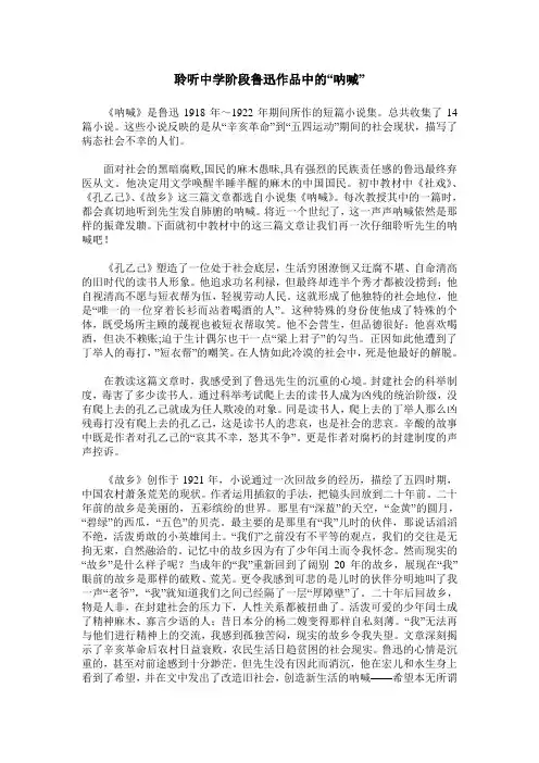 聆听中学阶段鲁迅作品中的“呐喊”