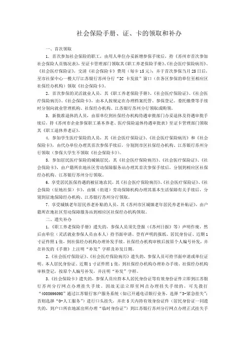 苏州社保办理流程