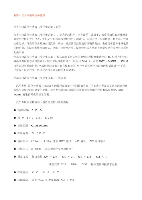 油位传感器原理