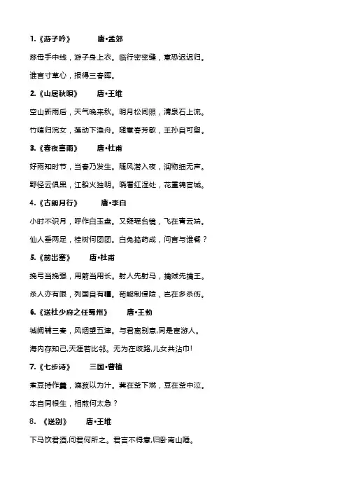 适合幼儿背的五言古诗(律诗)140首(首首经典)