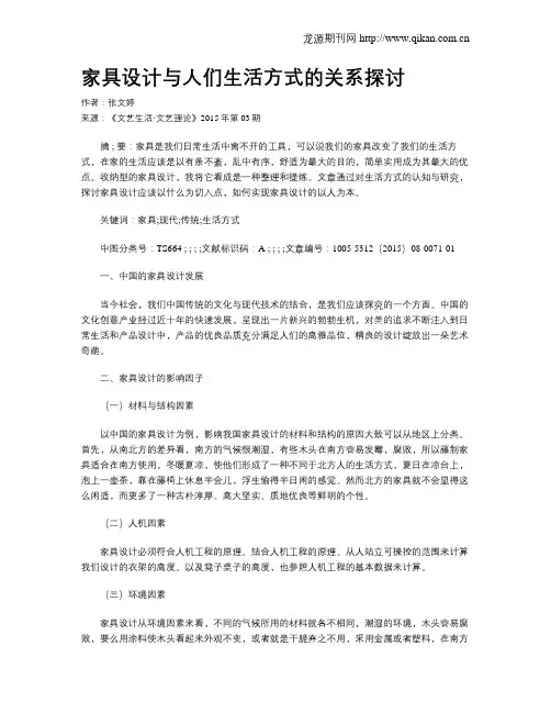 家具设计与人们生活方式的关系探讨