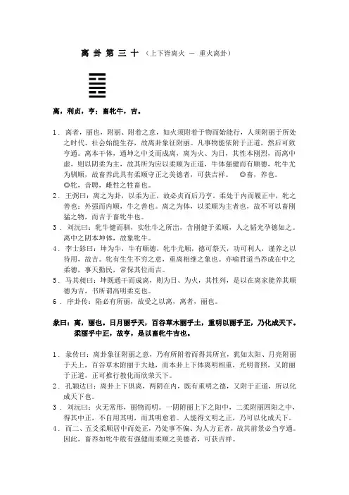 30离卦第三十