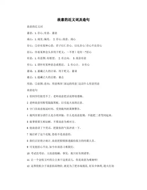 故意的近义词及造句