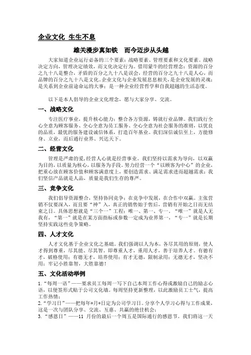 关于企业文化 发言稿