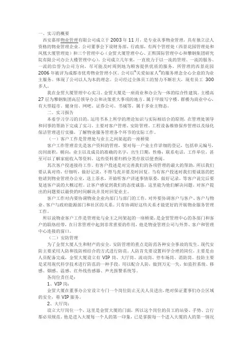物业管理综合实训