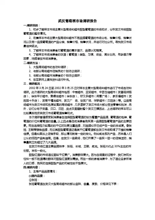 调研报告范例