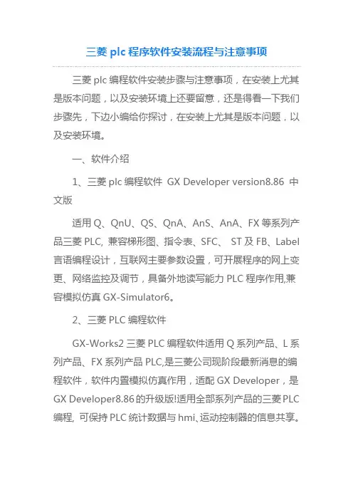 三菱plc程序软件安装流程与注意事项