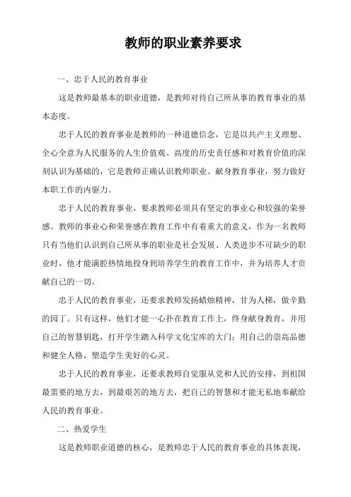 教师职业素养要求
