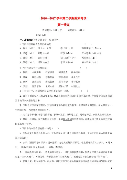 福建省福州市2016_2017学年高一语文下学期期末考试试题