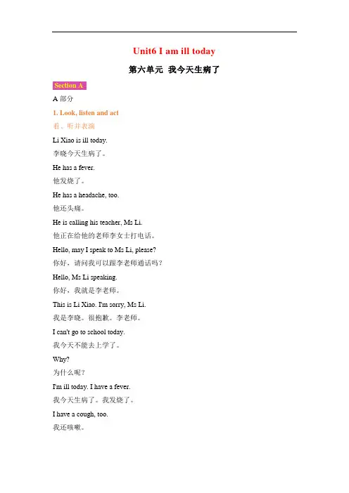 六年级英语上册素材-Unit6 I am ill today课文翻译 湘鲁版