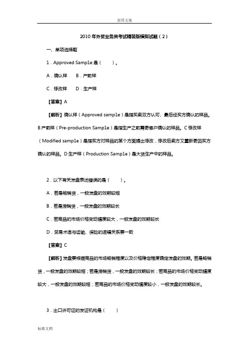 外贸10年试题解析汇报2
