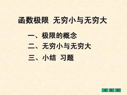 1.2极限的概念
