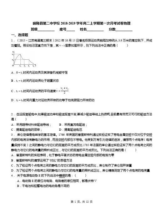 晴隆县第二中学校2018-2019学年高二上学期第一次月考试卷物理