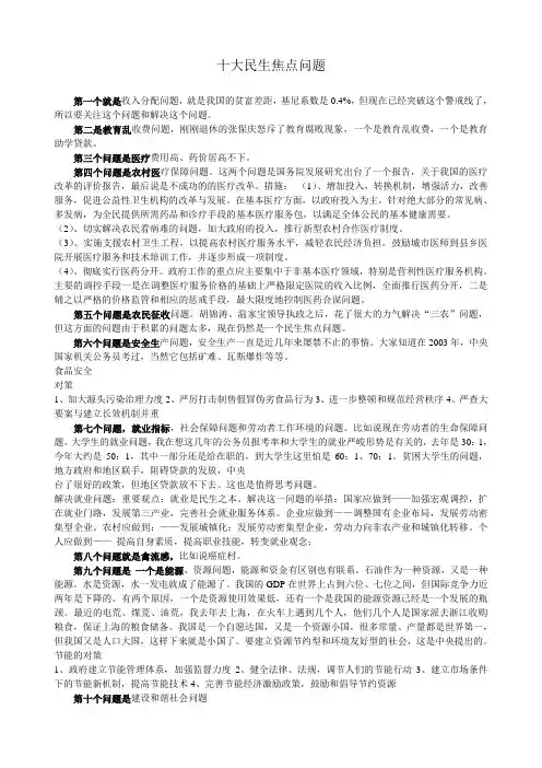 十大民生焦点问题