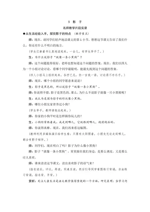 人教版一年级语文上册5《影子》教学实录