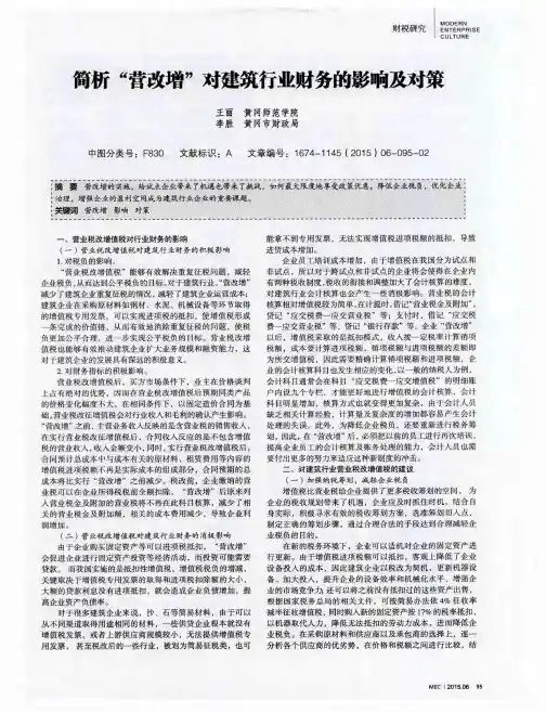 简析“营改增”对建筑行业财务的影响及对策