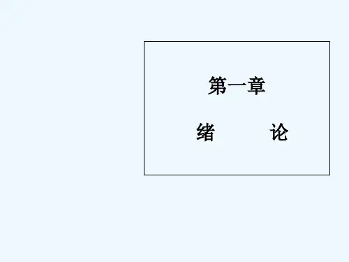 传热学课件