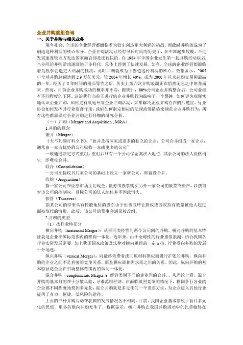 企业并购重组咨询