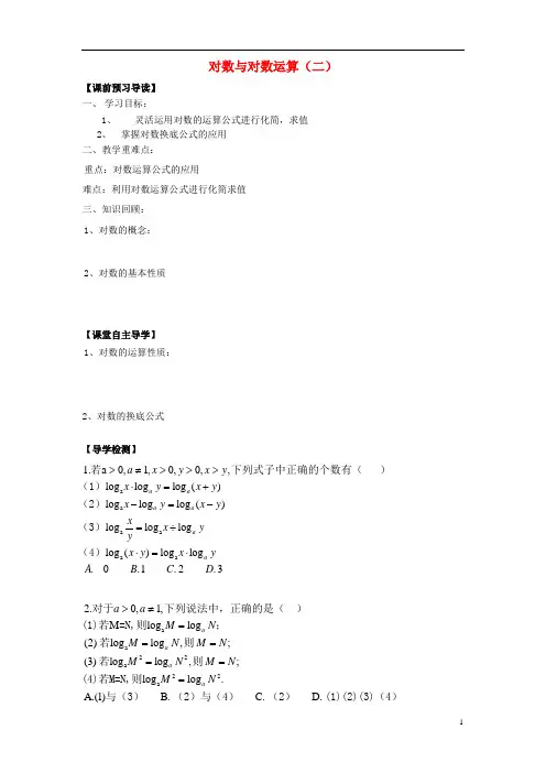 山东省青岛市高中数学 函数的奇偶性教学案(无答案)新人教A版必修1
