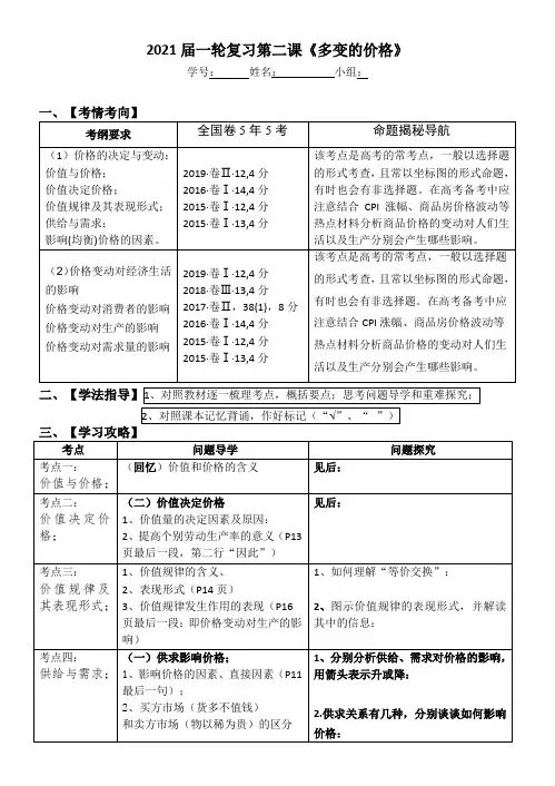 2021年高考政治一轮复习学案设计：经济生活第二课多变的价格 (无答案)