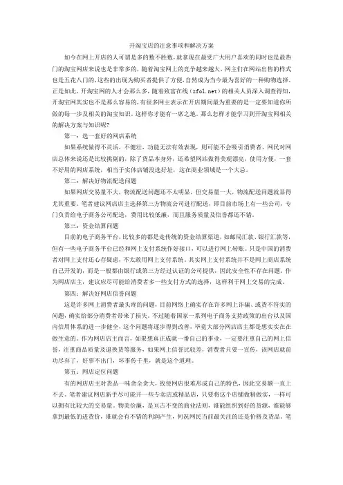 开淘宝店的注意事项和解决方案