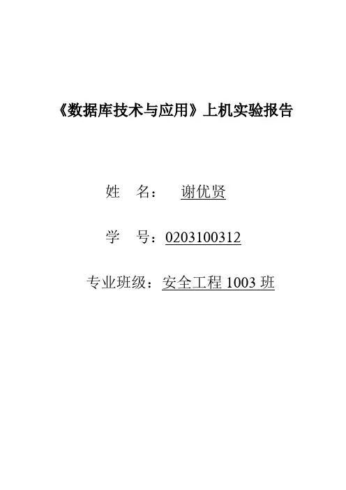 数据库上机实验报告 2