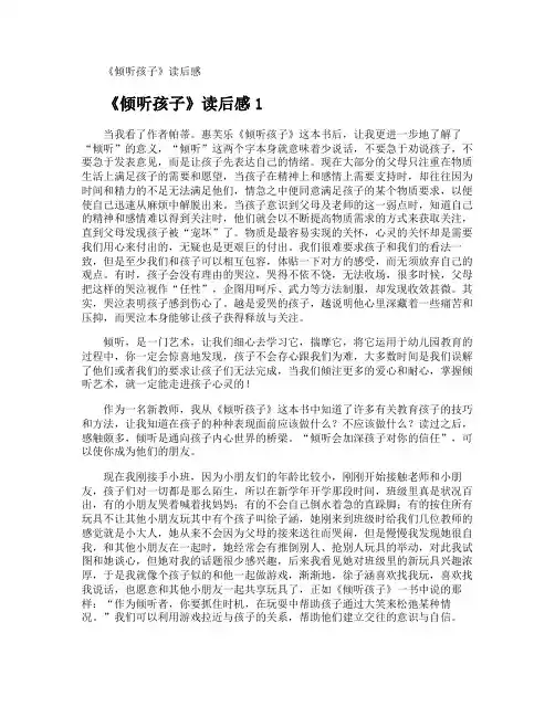 《倾听孩子》读后感