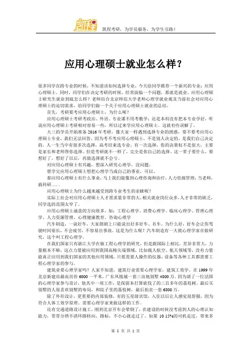 应用心理硕士就业怎么样？