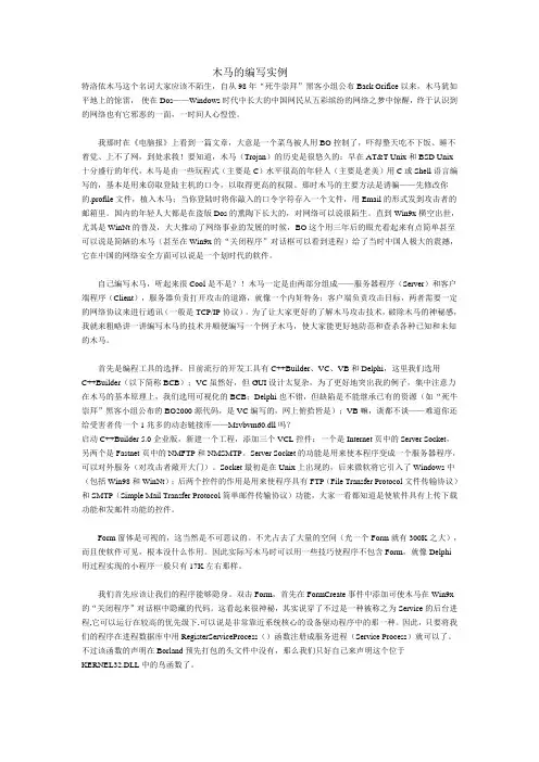 木马编写培训教程