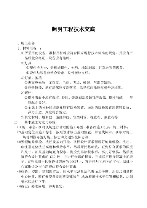 照明工程技术交底