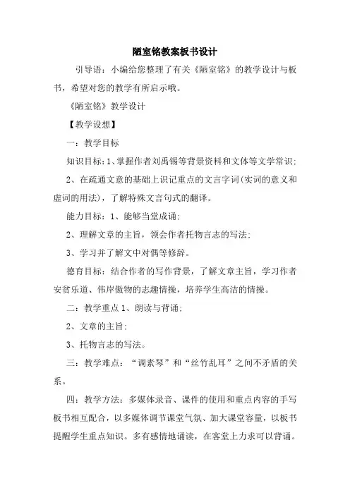陋室铭教案板书设计.doc