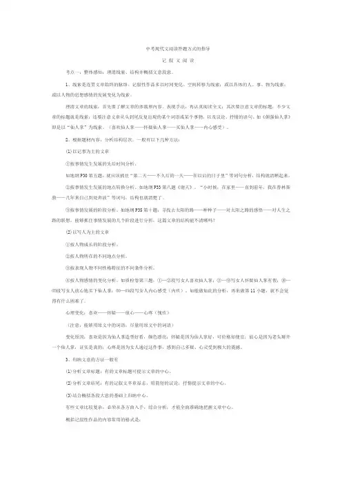 中考现代文阅读答题方式的指导