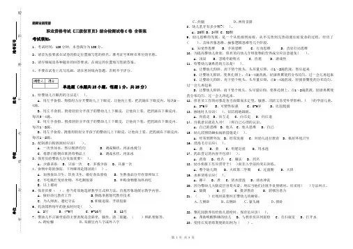 职业资格考试《三级保育员》综合检测试卷C卷 含答案