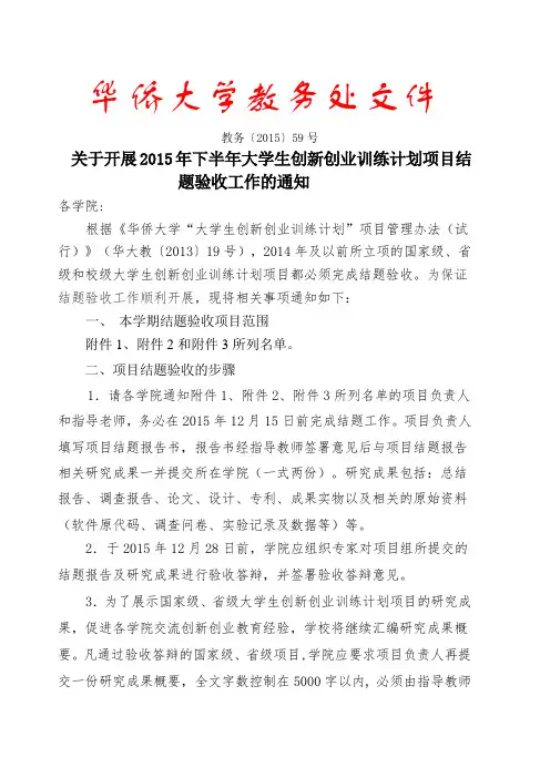 华侨大学教务处文件