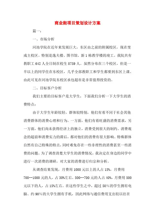 商业街项目策划设计方案