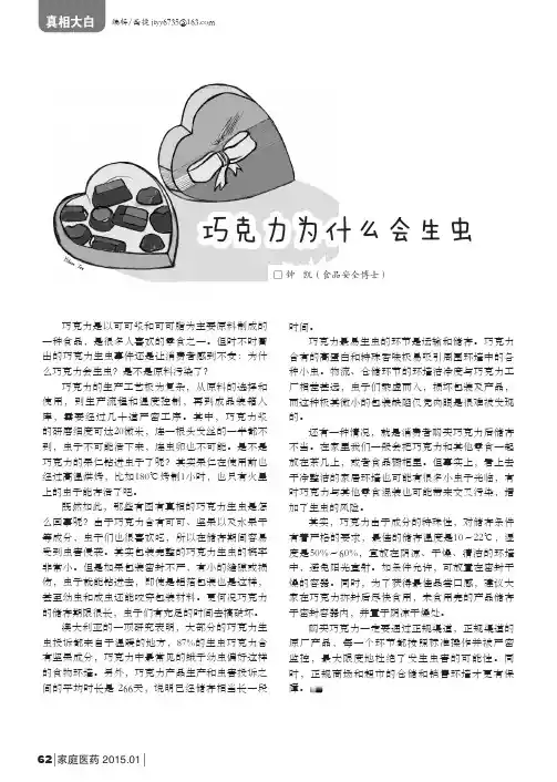 巧克力为什么会生虫