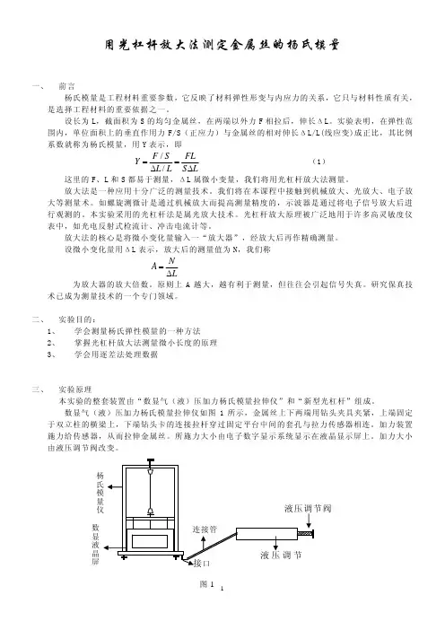 静态法测定金属丝的弹性模量及数据处理
