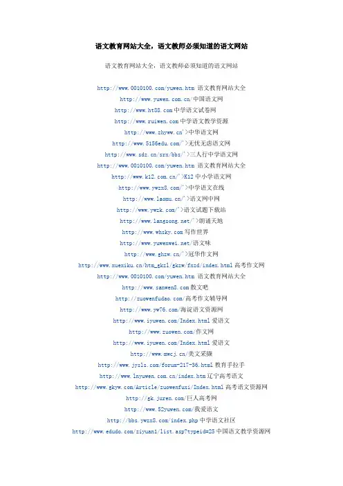 语文教育网站大全