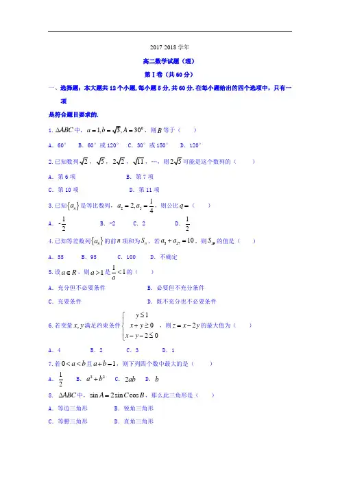 吉林省乾安县第七中学2017-2018学年高二上学期期中考试数学(理)试题 Word版含答案